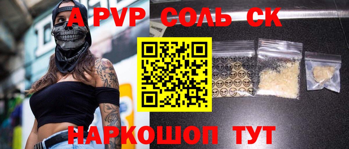 APVP Соль  A PVP мука  Alpha-PVP крисы CK  Бугульма 