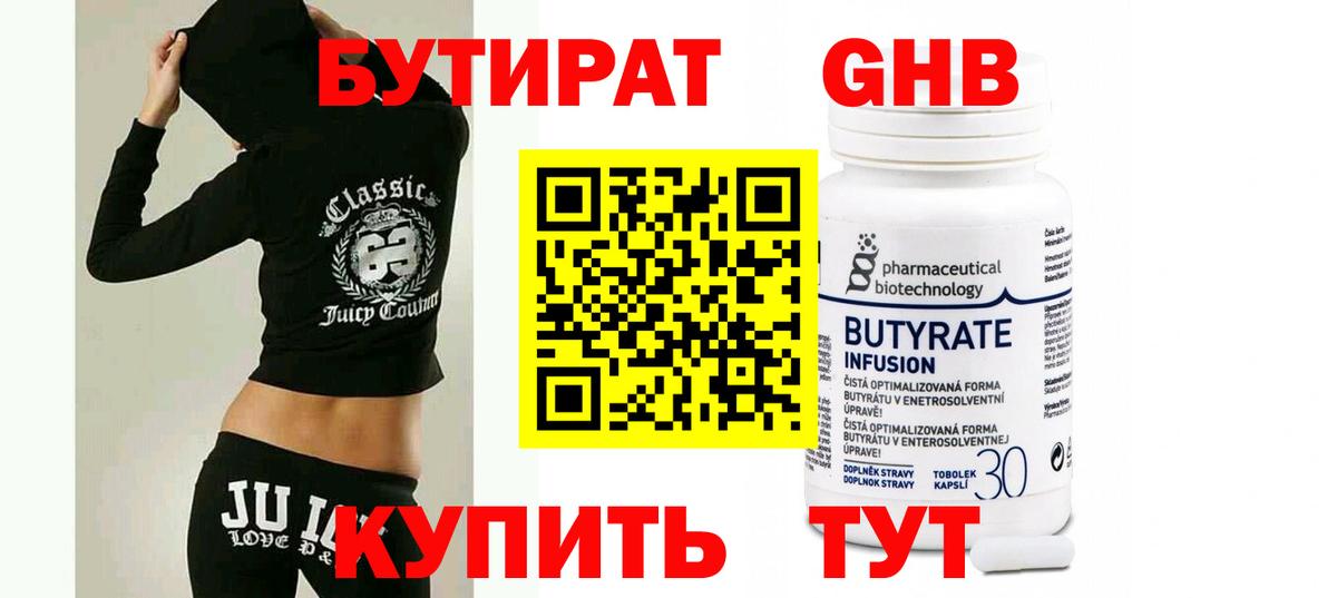 БУТИРАТ Butirat Бугульма