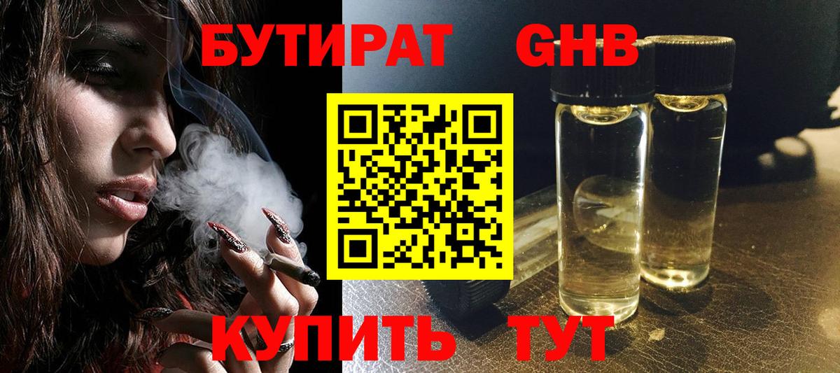 Бугульма  БУТИРАТ Butirat  Вход с VPN 