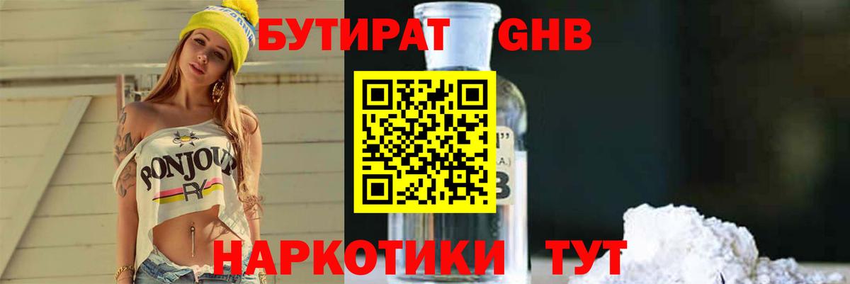 Бутират вода Бугульма