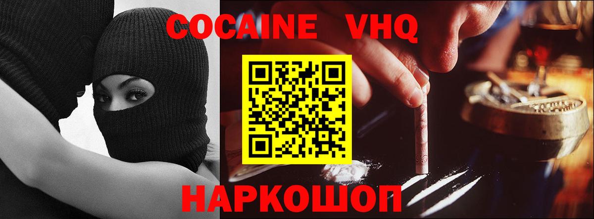 Cocaine VHQ  Бугульма  КОКАИН  Кокаин VHQ 