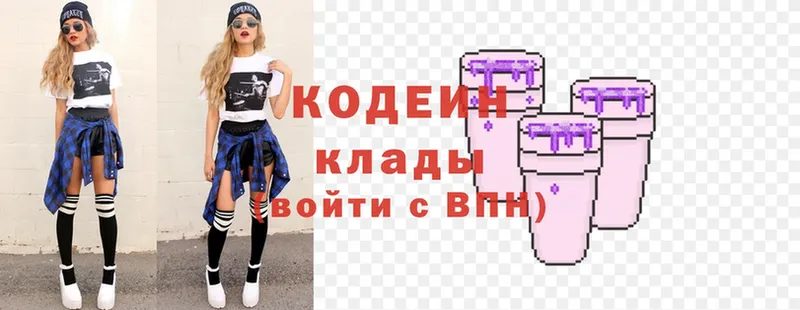 Codein Purple Drank  купить наркоту  Бугульма 