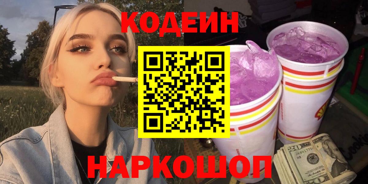 Codein Purple Drank  Бугульма  Кодеин напиток Lean (лин) 