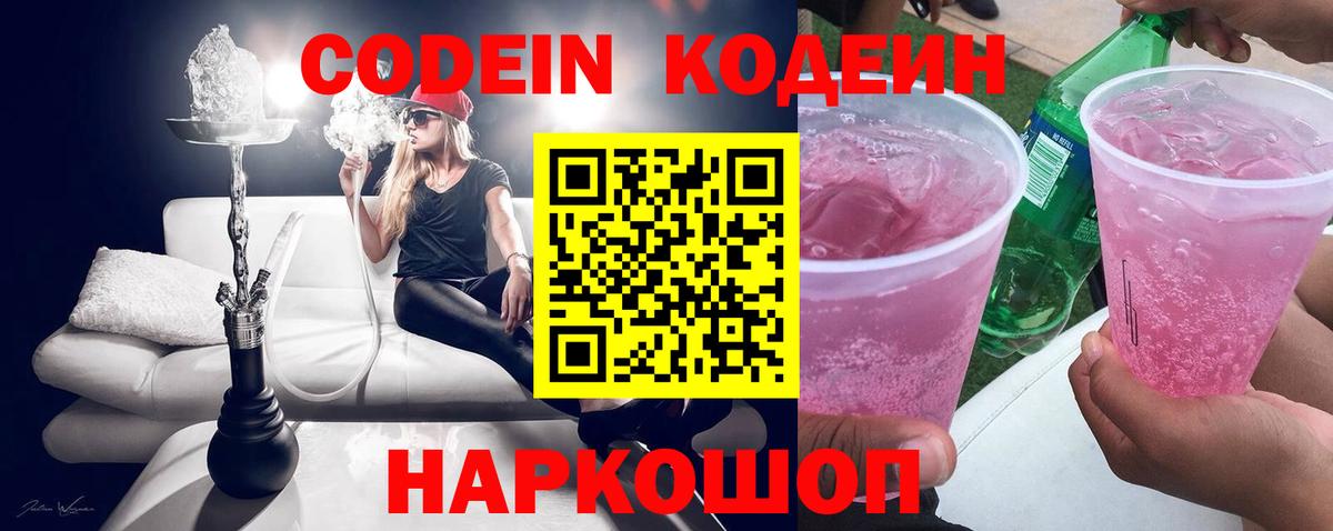 Бугульма  Кодеин напиток Lean (лин)  Вход с VPN  Кодеин Purple Drank 