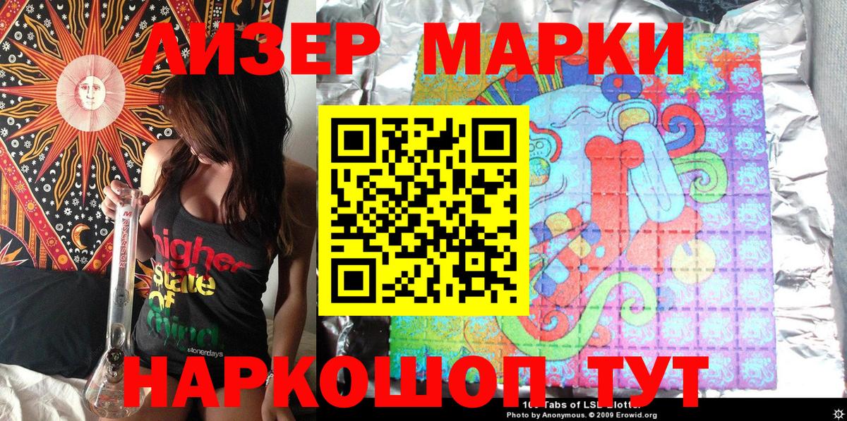 Наркотические марки 1,8мг Бугульма